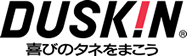 DUSKIN 喜びのタネをまこう