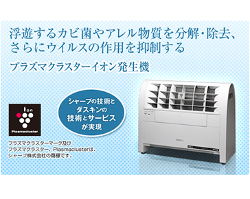 業務用プラズマクラスター<br>イオン発生機(中型)<br>IG820H