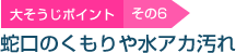 �傻�����|�C���g6 �֌��̂�����␅�A�J����