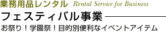 �Ɩ��p�i�����^���@�t�F�X�e�B�o������